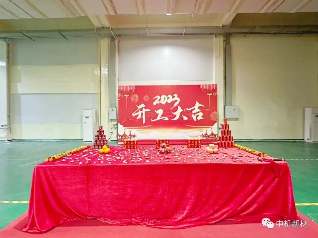 中機(jī)半導(dǎo)體材料（深圳）有限公司新辦公大樓開(kāi)工儀式